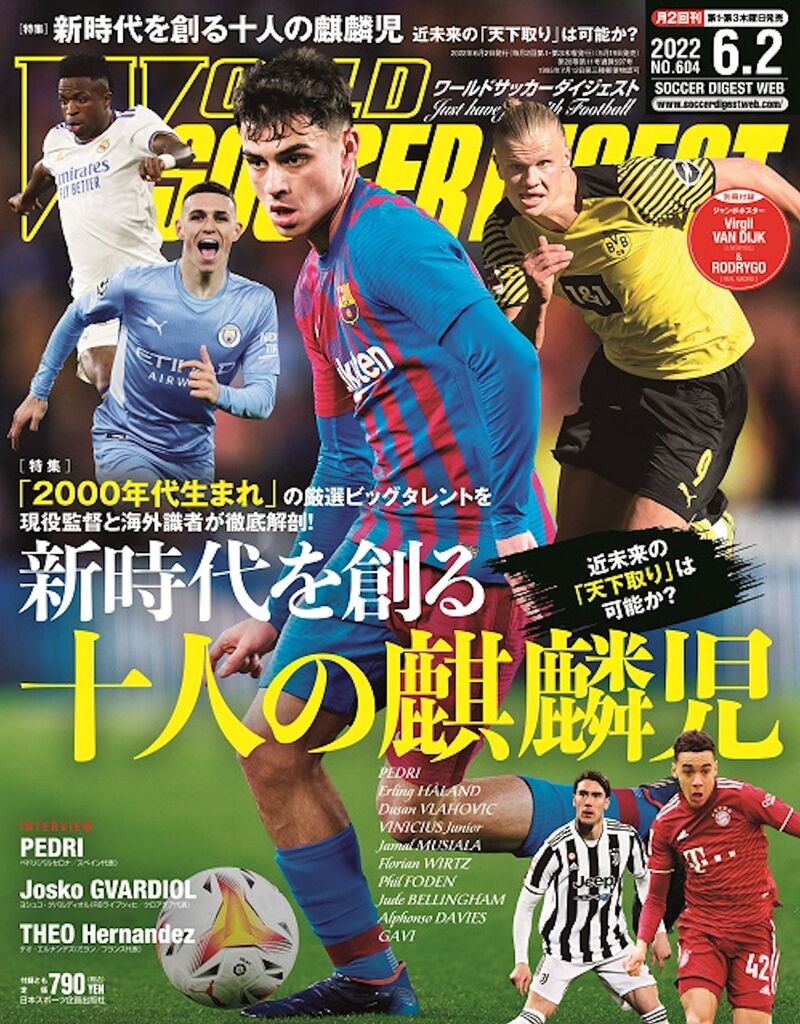 オファー 【値下げ】【ポスター】ワールドサッカーダイジェスト 47枚