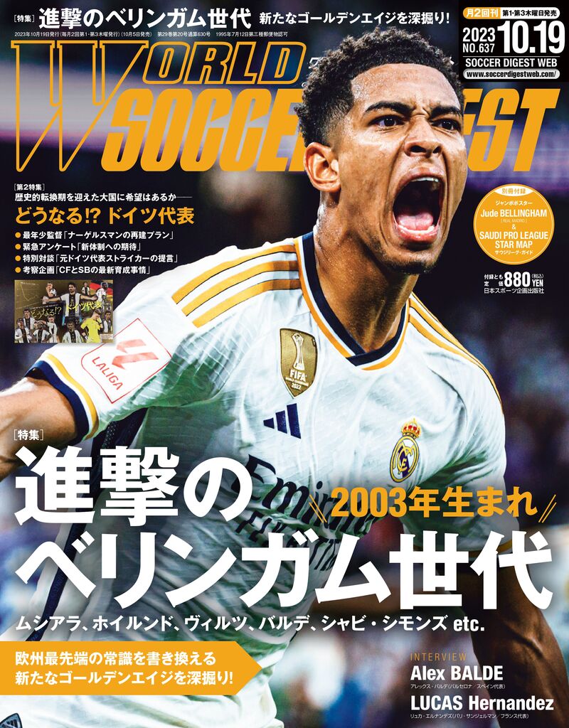 サッカーマガジン 第四巻 第一、三、四、五号 （2023年5月号