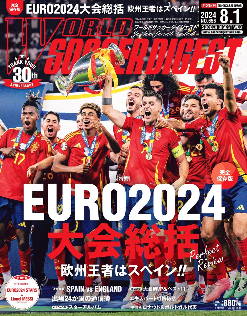 スペインが史上最多4回目の欧州制覇！EURO2024の激闘を収録した完全