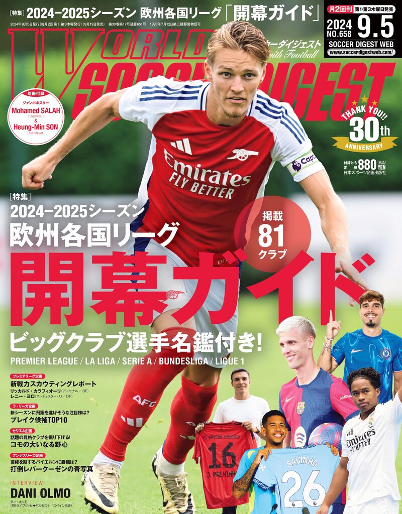 ビッグクラブは選手名鑑付き！新シーズンがスタートした欧州各国