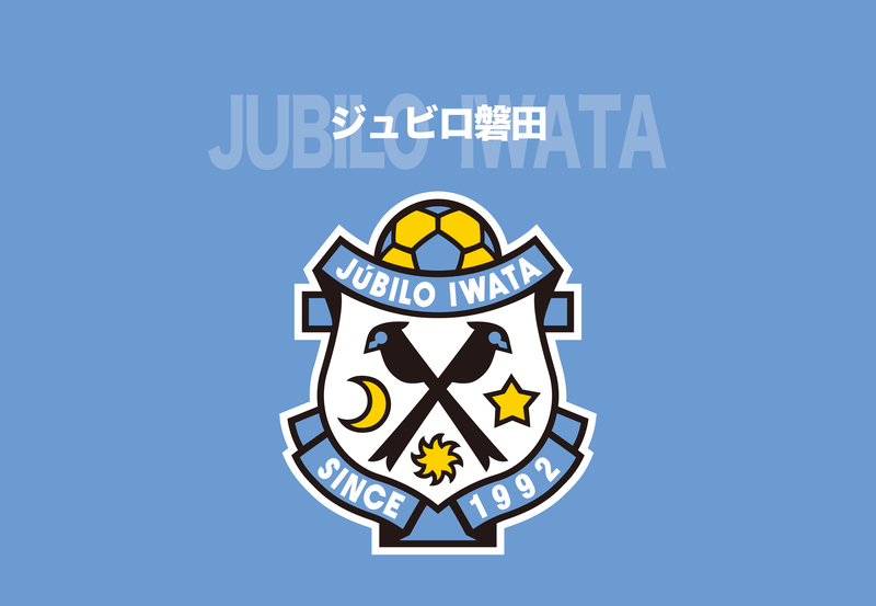 磐田がファンサービスについて注意喚起。空港で移動中の選手に写真や