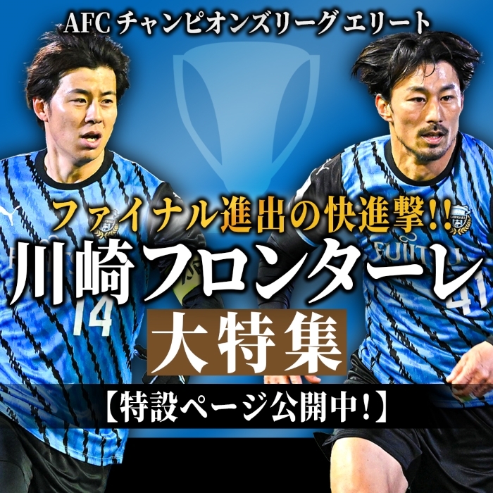 川崎フロンターレ ACL 2025 決勝ラウンド用ユニフォーム 伊藤