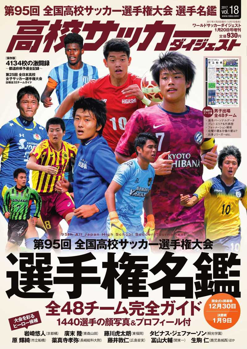 期間限定 第10回 全日本 ユース サッカー 選手権大会 ガイド 展望 サッカーダイジェスト 高校サッカー 