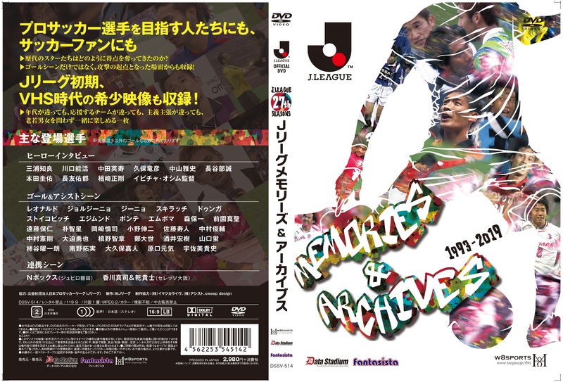 JリーグオフィシャルDVD「Jリーグメモリーズ&アーカイブス」が好評発売中! | サッカーダイジェストWeb JリーグオフィシャルDVD「Jリーグメモリーズ&アーカイブス」が好評発売中! | サッカーダイジェストWeb