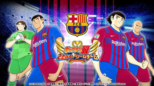 キャプテン翼 ～たたかえドリームチーム～』全世界配信4周年！FC