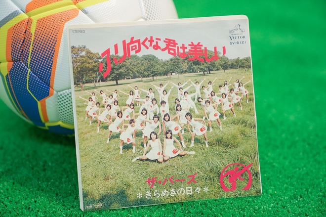 ふり向くな君は美しい　高校サッカー Amazon.co.jp: ふり向くな君は美しい: ミュージック