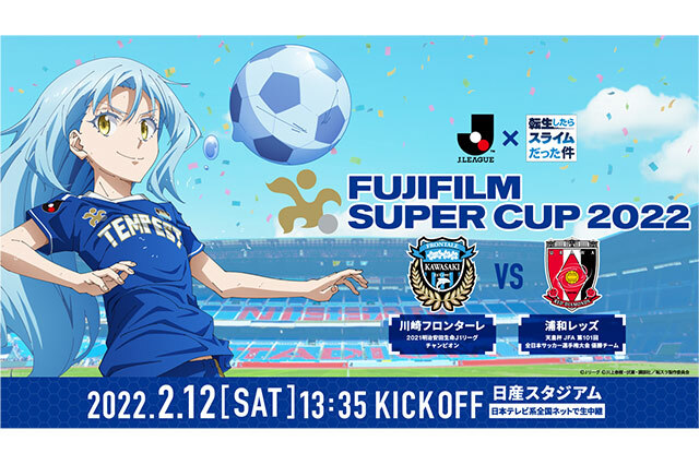 ガチで凄すぎ Jリーグと人気アニメ 転スラ のコラボ企画が大好評 怒涛のスペシャル動画に 情報過多でおもろい との声も サッカー スポーツブル スポブル