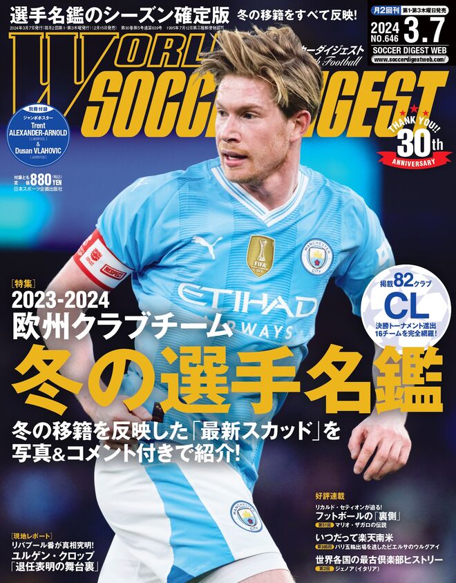 超貴重品】サッカーダイジェスト 1986年 メキシコワールドカップ