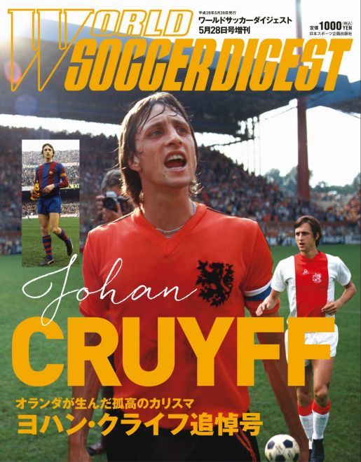 孤高のカリスマへのオマージュ――。『ヨハン・クライフ追悼号』が4月14
