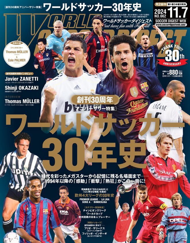 サッカーダイジェスト 2014年 12/23号 [雑誌] サッカーダイジェスト 12/23号 (発売日2014年12月09日) | 雑誌