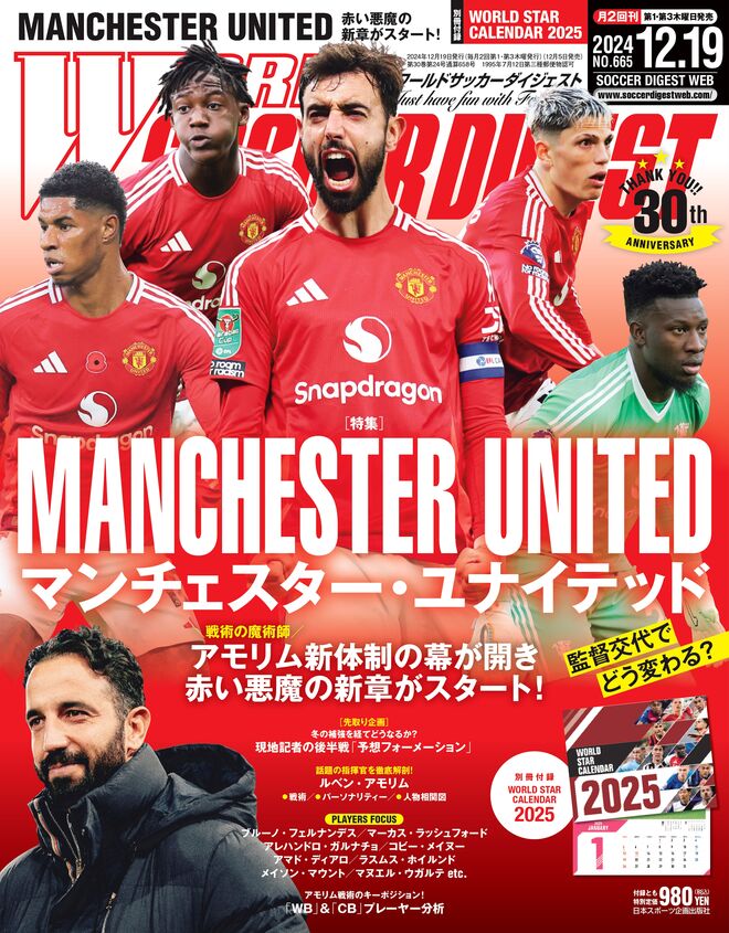 赤い悪魔の新章がスタート！アモリムを新監督に迎えたマンチェスター