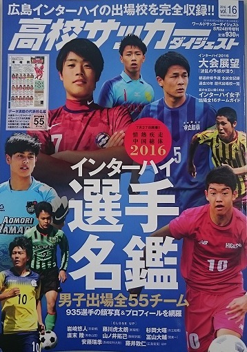 高校サッカー選手権選手名鑑 2023―24高校サッカー年鑑』（全国高等学校体育連盟