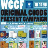 大人気ゲーム Wccf がキャンペーンを実施 ファン必携のスペシャルグッズが当たる サッカーダイジェストweb 大人気ゲーム Wccf がキャンペーンを実施 ファン必携のスペシャルグッズが当たる サッカーダイジェストweb