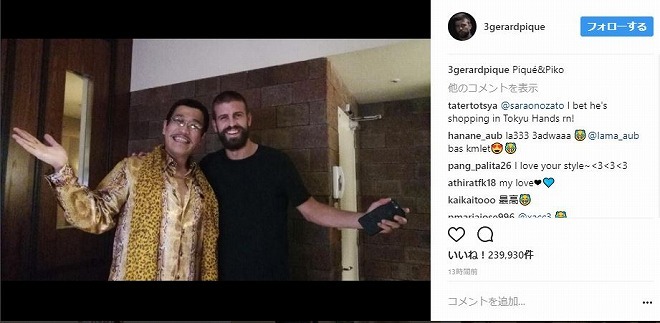 バルサのピケが『PPAP』を披露！ ピコ太郎との2ショットを公開