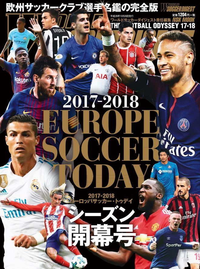 2022-2023 ヨーロッパサッカートゥデイ シーズン開幕号 欧州