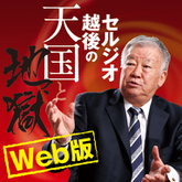 セルジオ越後 コパ アメリカを放送しない民放とnhkに 失敗したな って思わせたら勝ち サッカーダイジェストweb セルジオ越後 コパ アメリカを放送しない民放とnhkに 失敗したな って思わせたら勝ち サッカーダイジェストweb