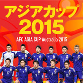 アジアカップ15 サッカーダイジェストweb