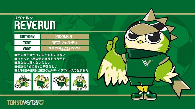 30日後に孵化する卵」がついに…ヴェルディが新マスコット「リヴェルン