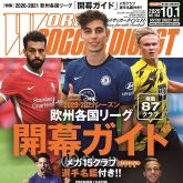 特集は恒例の欧州各国リーグ 開幕ガイド メガ15クラブと久保所属のビジャレアルは選手名鑑で紹介 ワールドサッカーダイジェスト最新号は９月17日発売 サッカーダイジェストweb