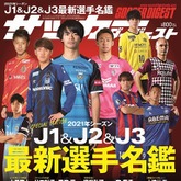２月25日発売 21年j1 J2 J3最新選手名鑑 サッカーダイジェスト増刊 サッカーダイジェストweb