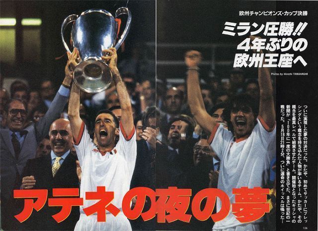 連載】週刊サッカーダイジェスト・メモリアルアーカイブ その5