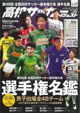 令和初の高校サッカー選手権が開幕目前 編集部厳選の スター候補 たちを一挙紹介 Fw編 Soccer Digest Web Goo ニュース 令和初の高校サッカー選手権が開幕目前 編集部厳選の スター候補 たちを一挙紹介 Fw編 Soccer Digest Web Goo ニュース