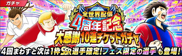 キャプテン翼 たたかえドリームチーム 全世界配信4周年 Fcバルセロナ公式ユニフォーム着用選手がゲーム内に登場 サッカーダイジェストweb